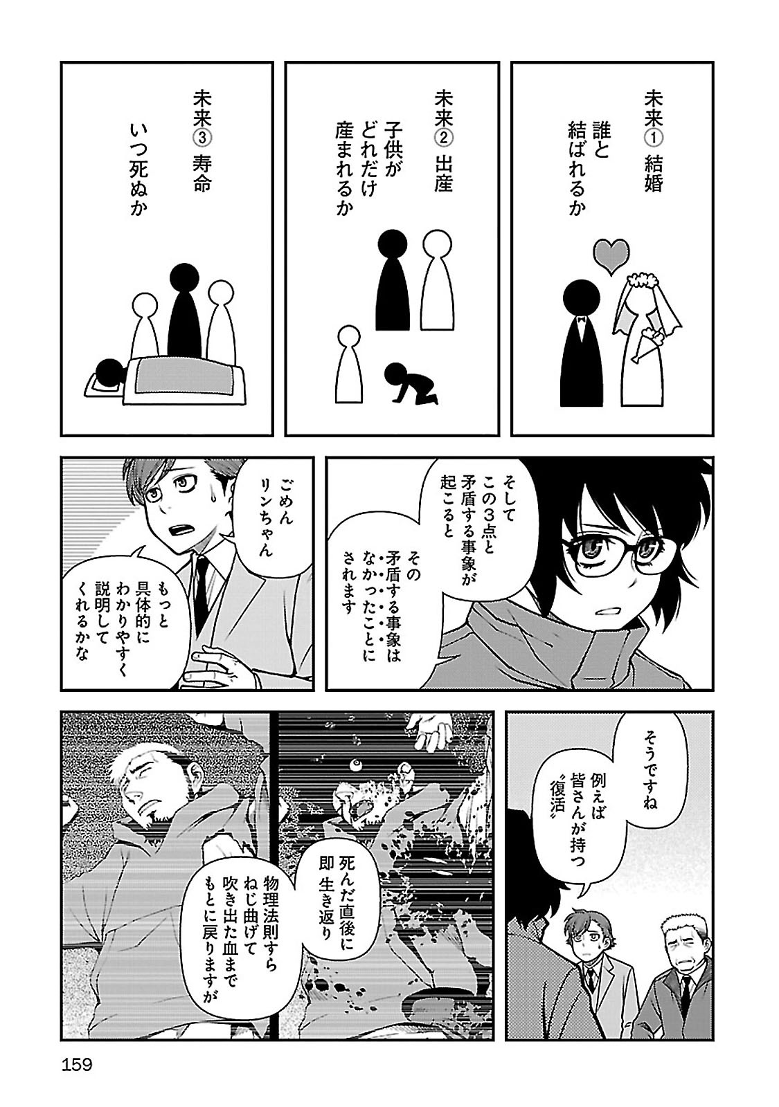 Shinazu no Ryouken Chapter 40 3ページ