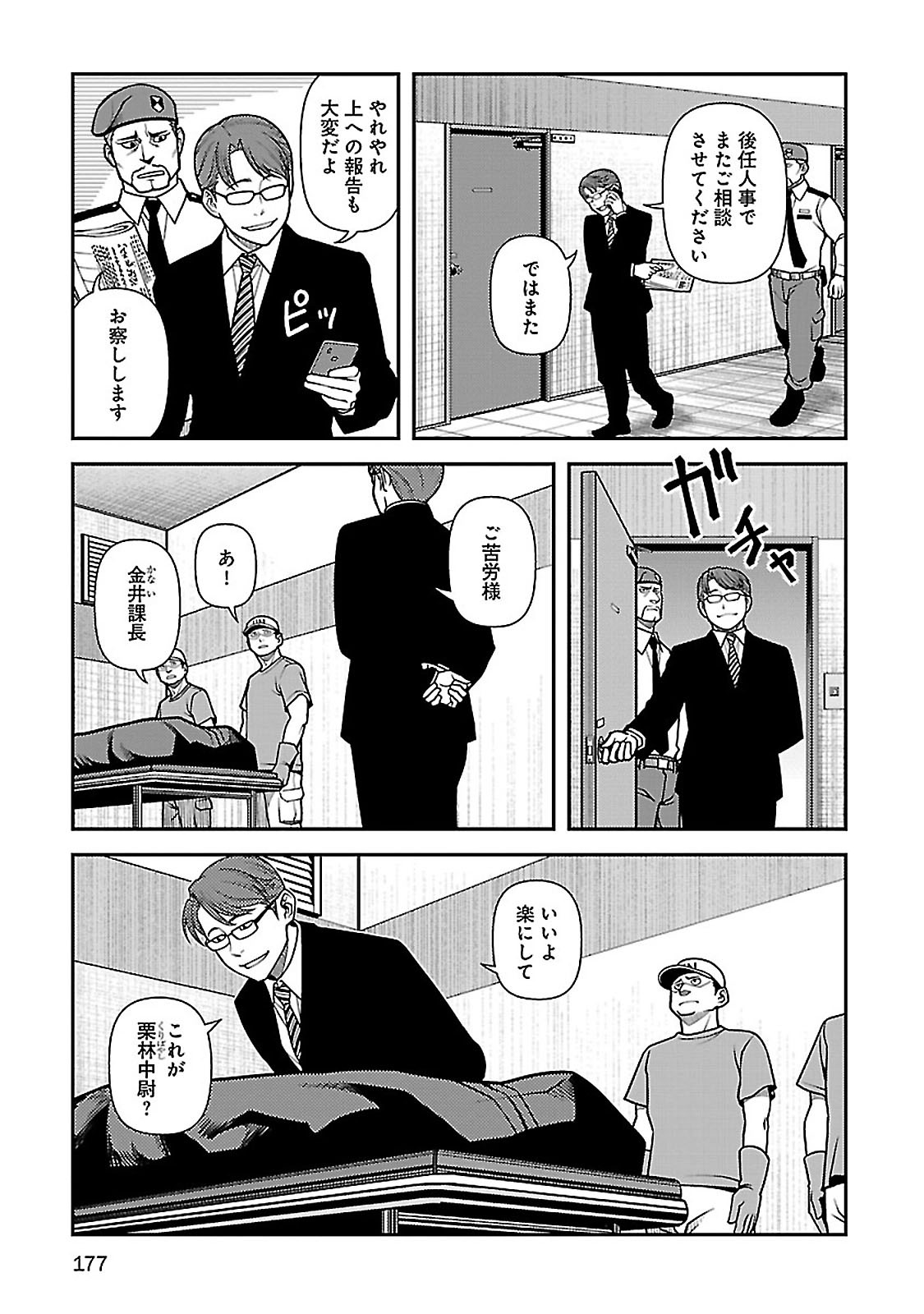 Shinazu no Ryouken Chapter 40 21ページ