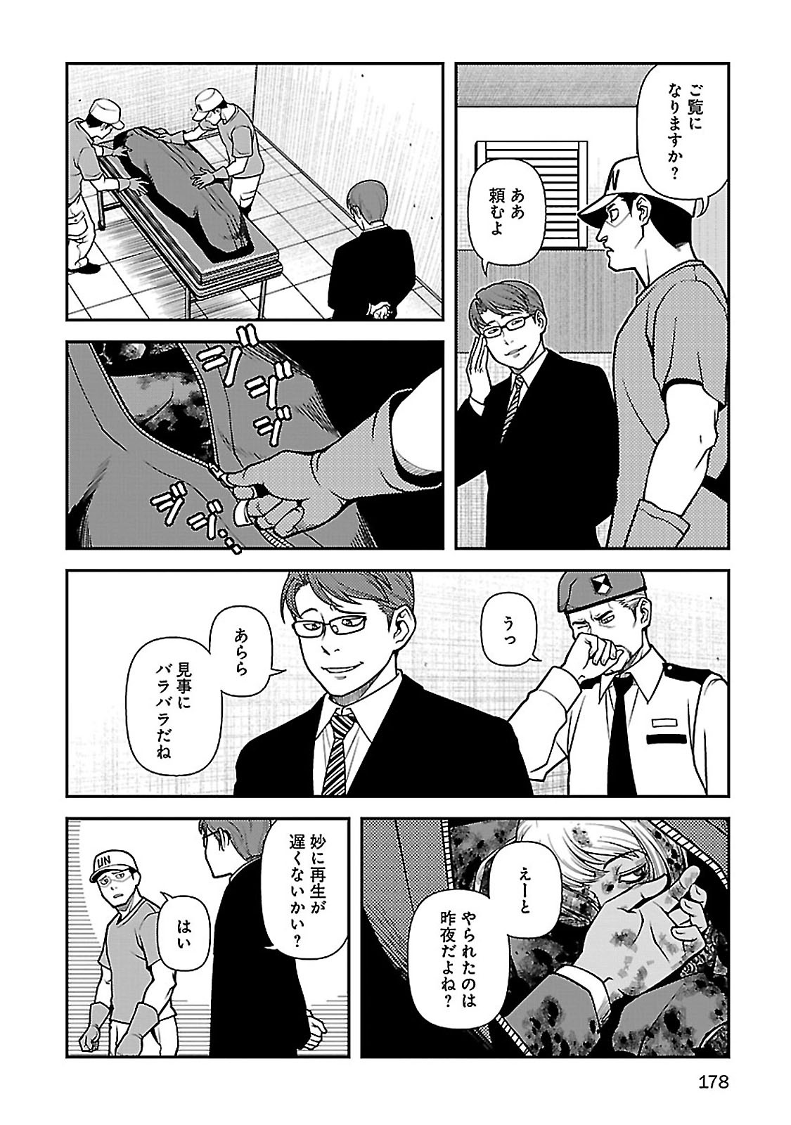 Shinazu no Ryouken Chapter 40 22ページ