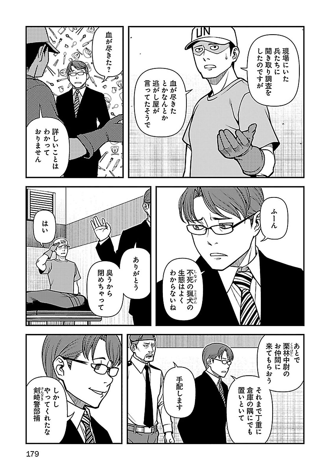 Shinazu no Ryouken Chapter 40 23ページ