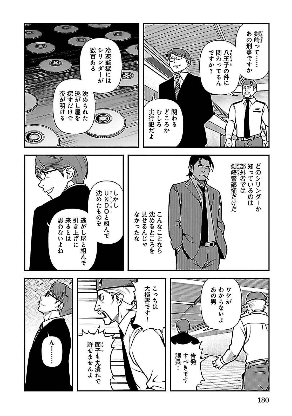 Shinazu no Ryouken Chapter 40 24ページ