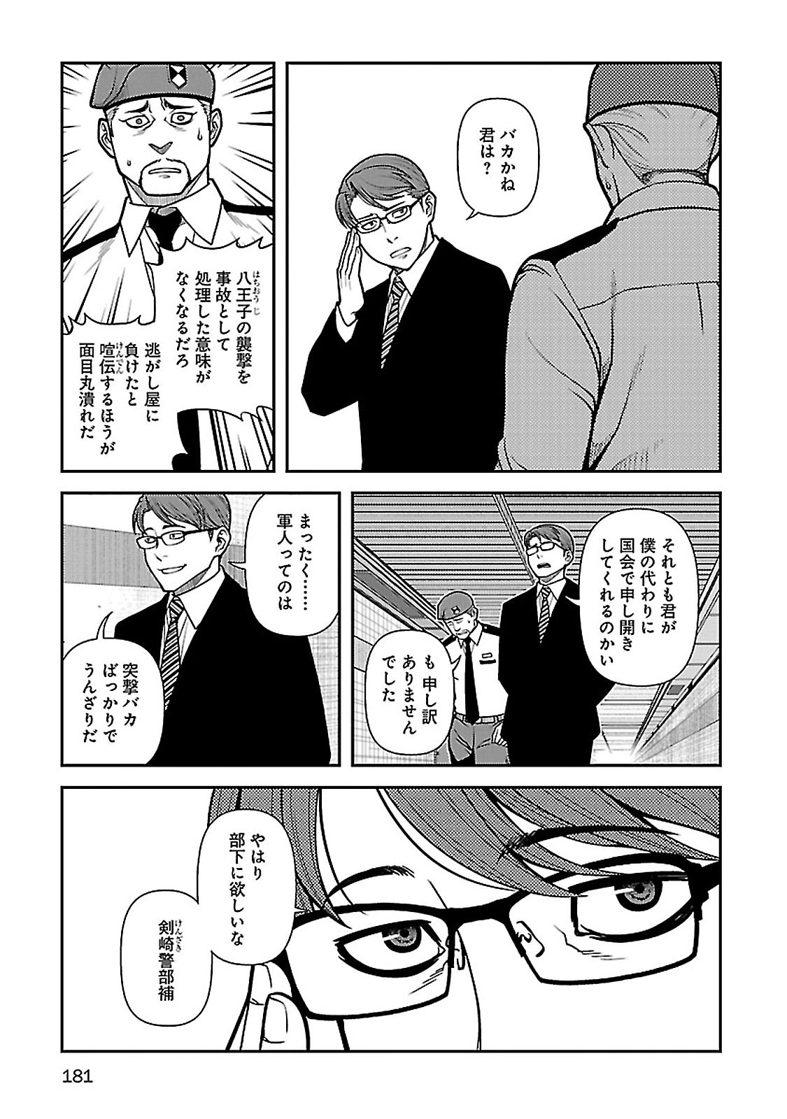 Shinazu no Ryouken Chapter 40 25ページ