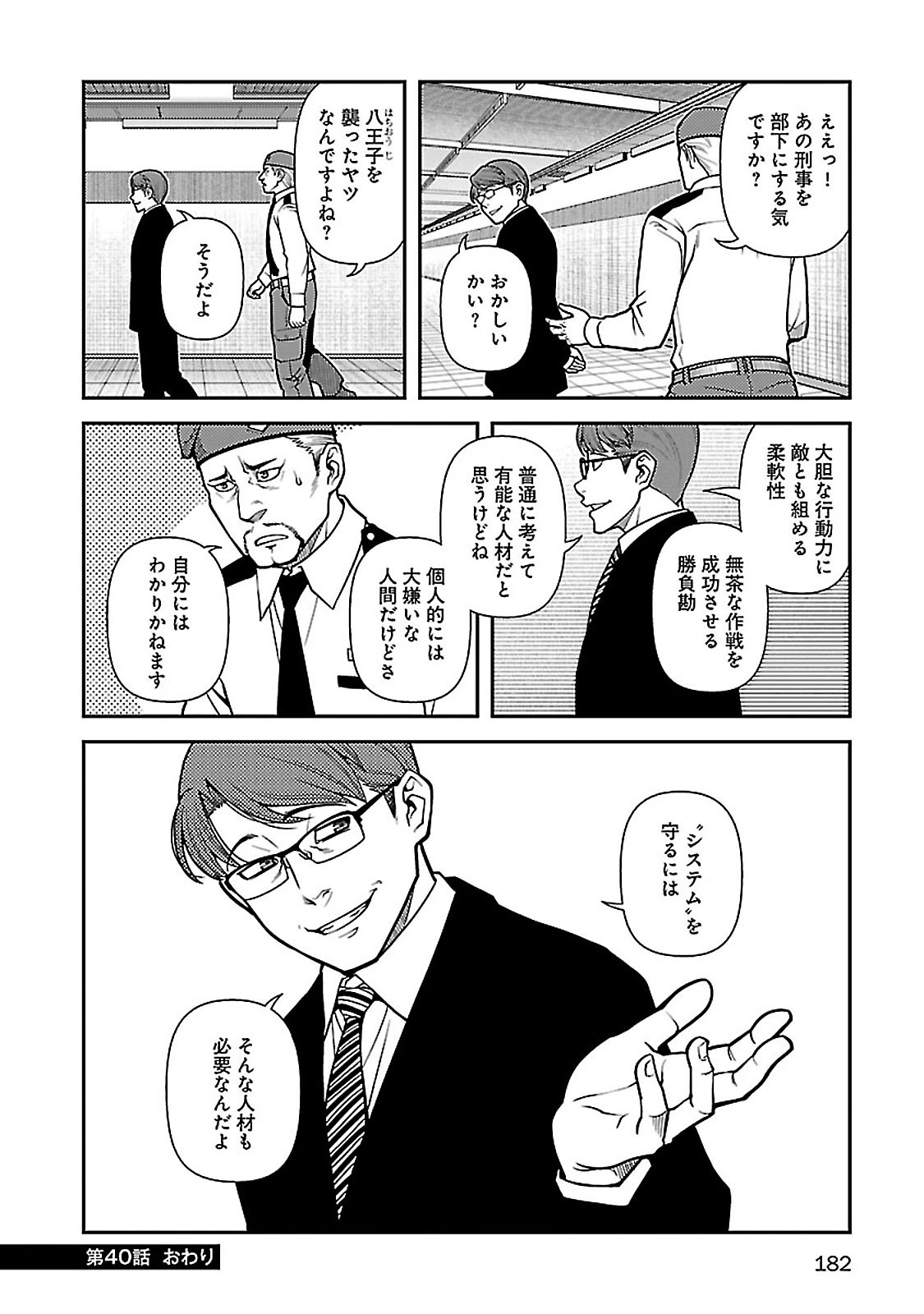 Shinazu no Ryouken Chapter 40 26ページ