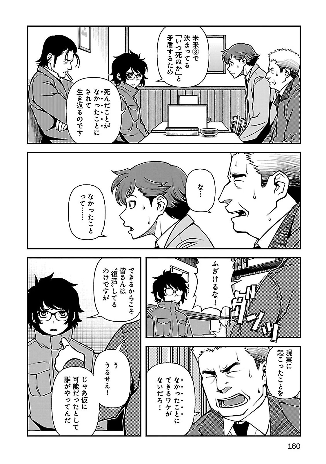 Shinazu no Ryouken Chapter 40 4ページ