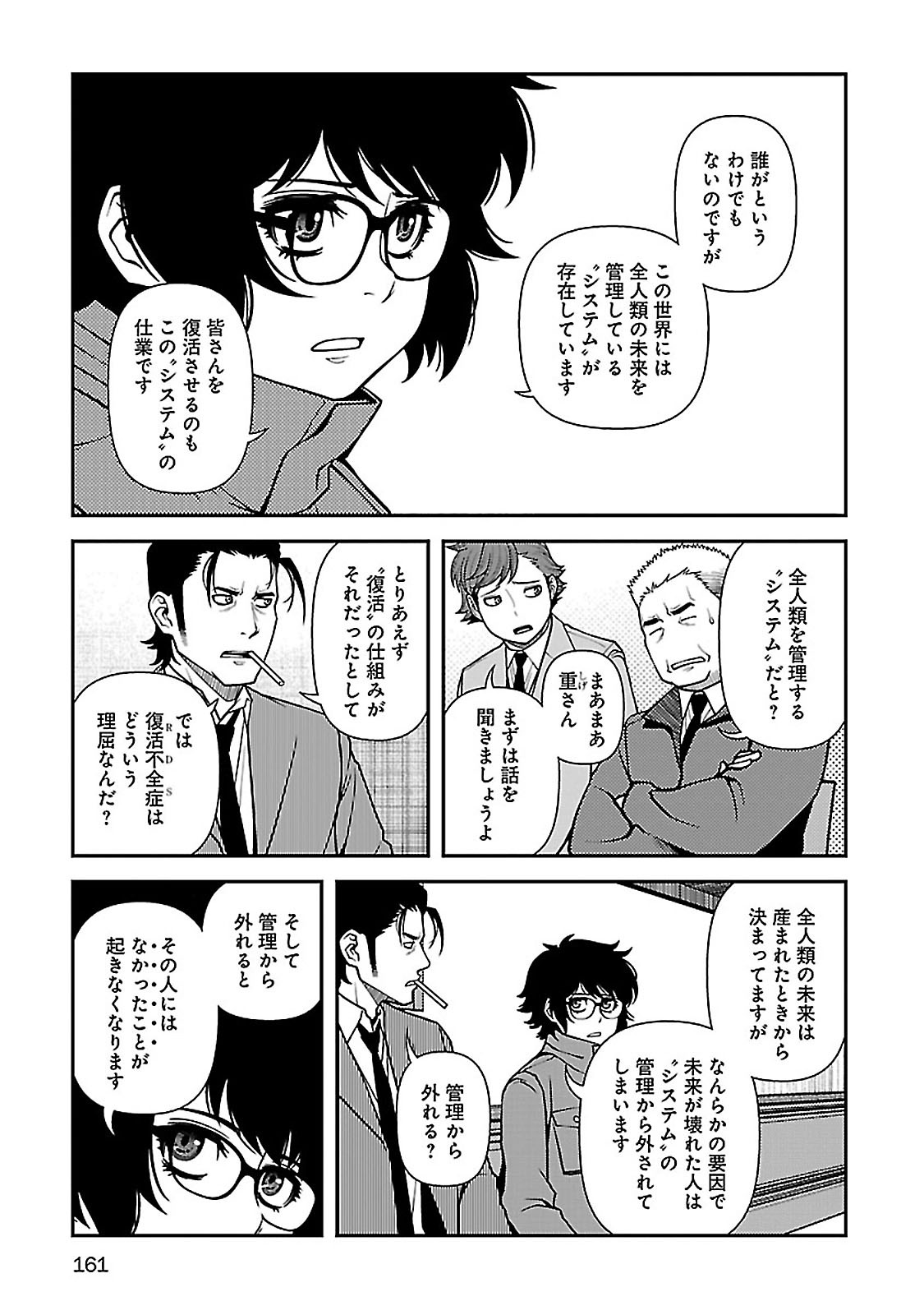Shinazu no Ryouken Chapter 40 5ページ