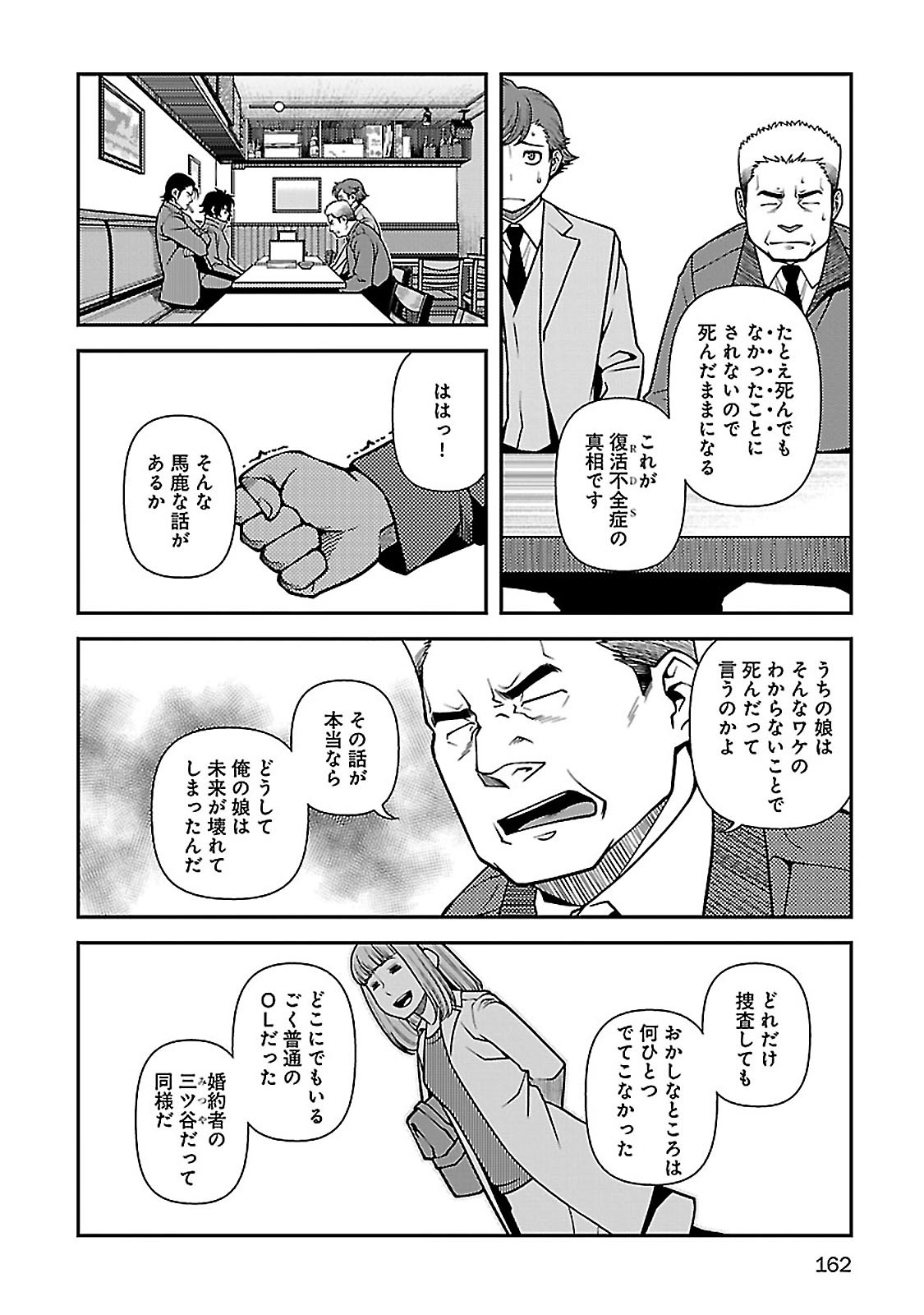 Shinazu no Ryouken Chapter 40 6ページ
