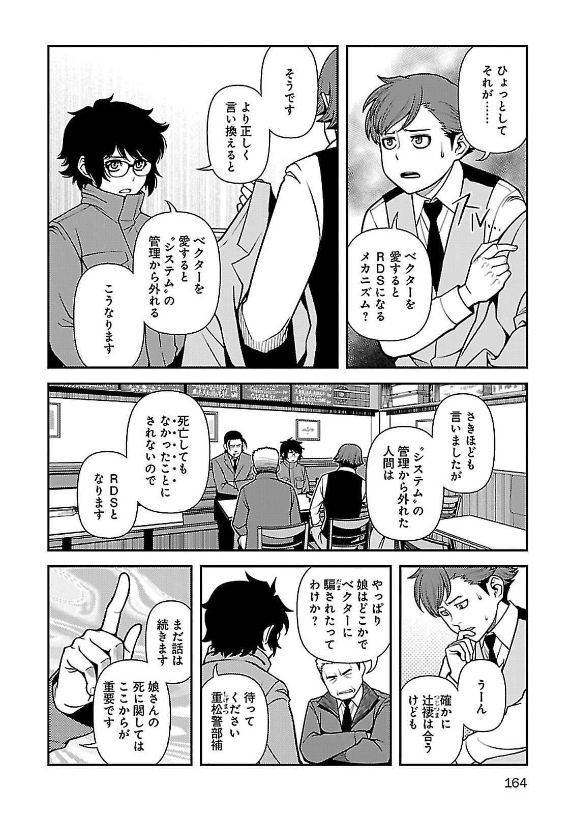 Shinazu no Ryouken Chapter 40 8ページ