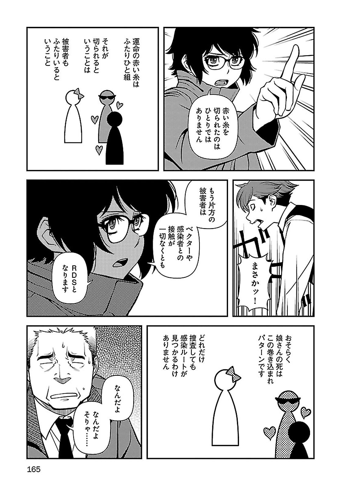 Shinazu no Ryouken Chapter 40 9ページ