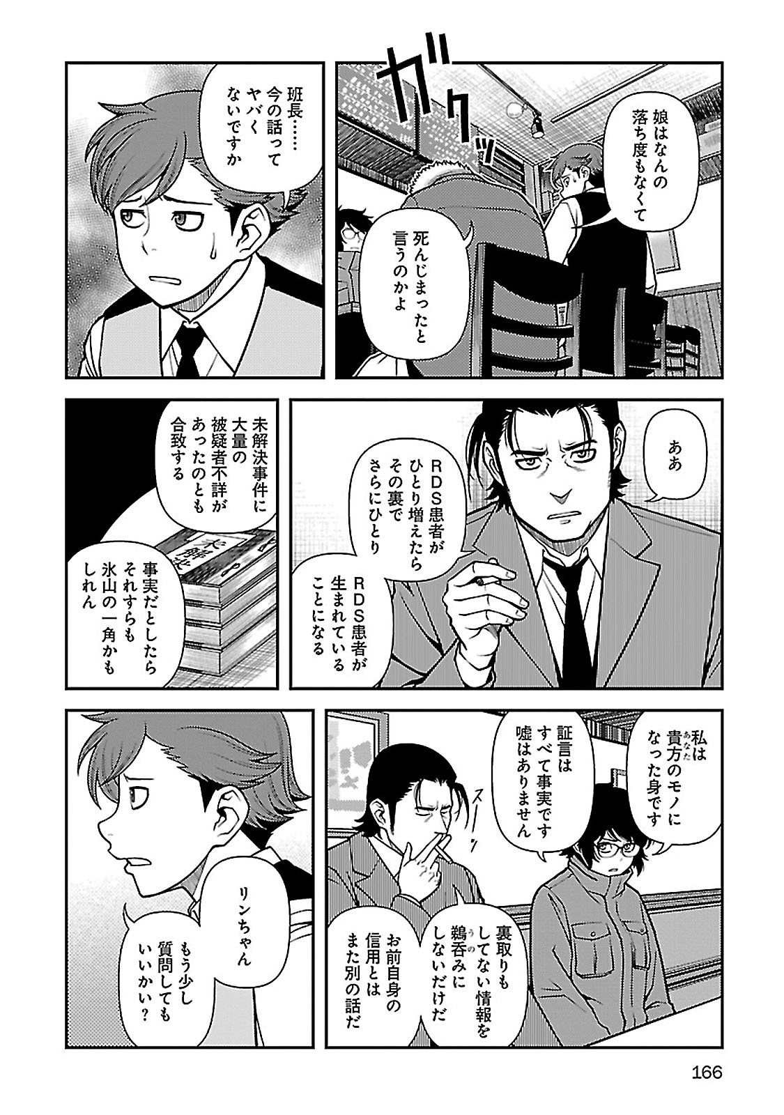 Shinazu no Ryouken Chapter 40 10ページ