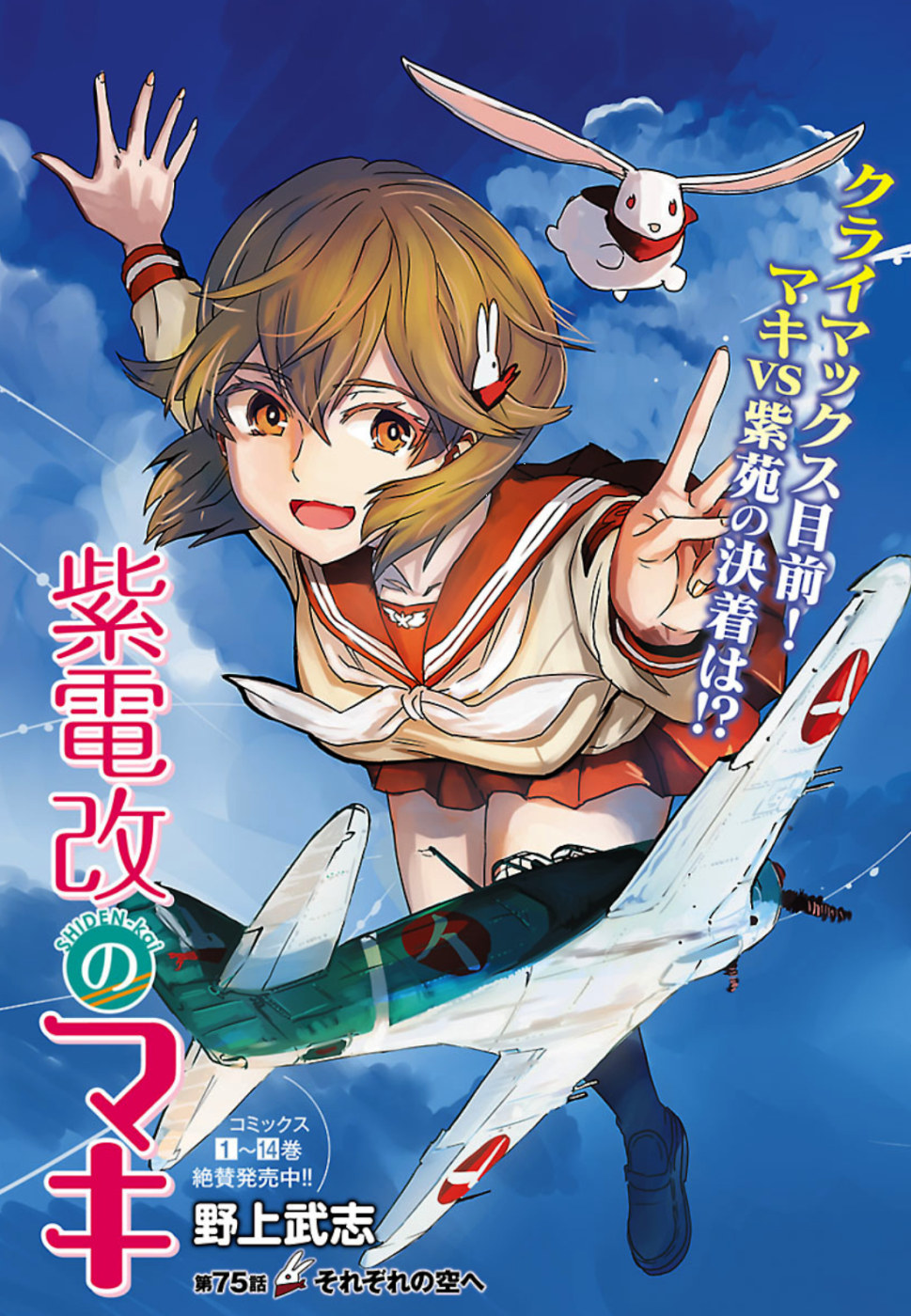 Shidenkai no Maki Chapter 75 1ページ