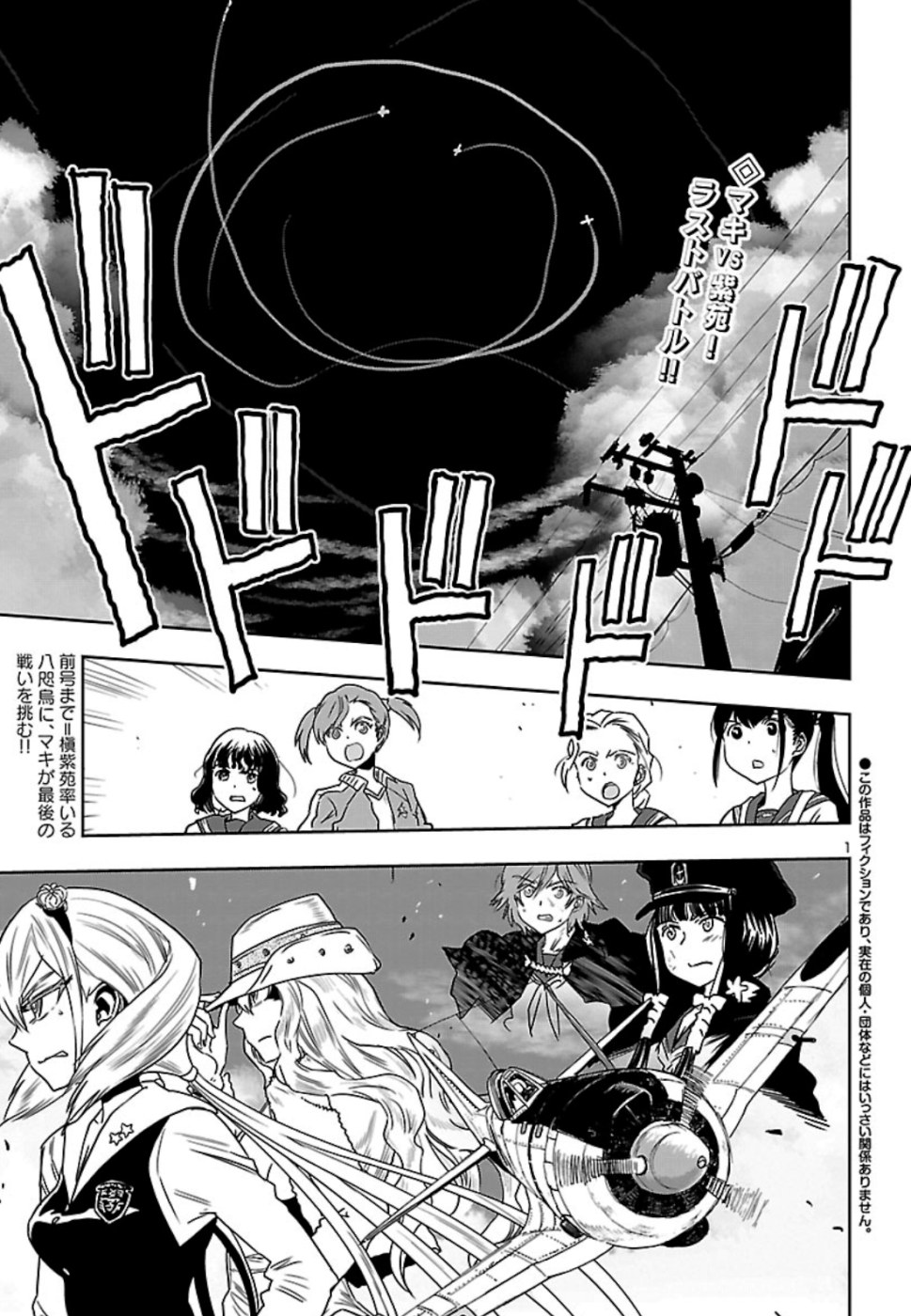 Shidenkai no Maki Chapter 75 2ページ