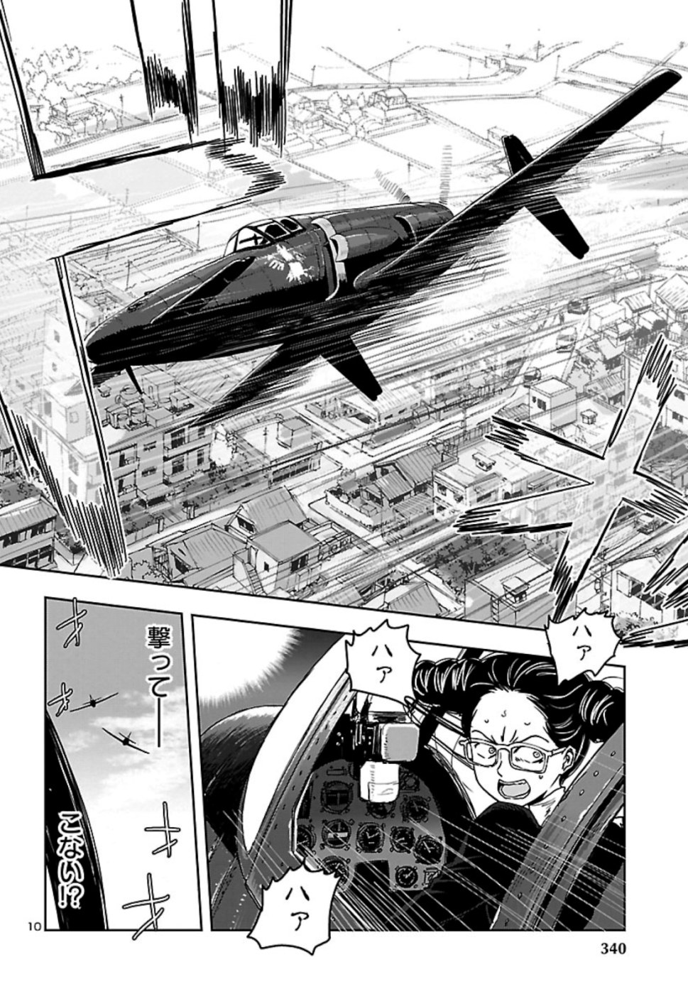 Shidenkai no Maki Chapter 75 11ページ