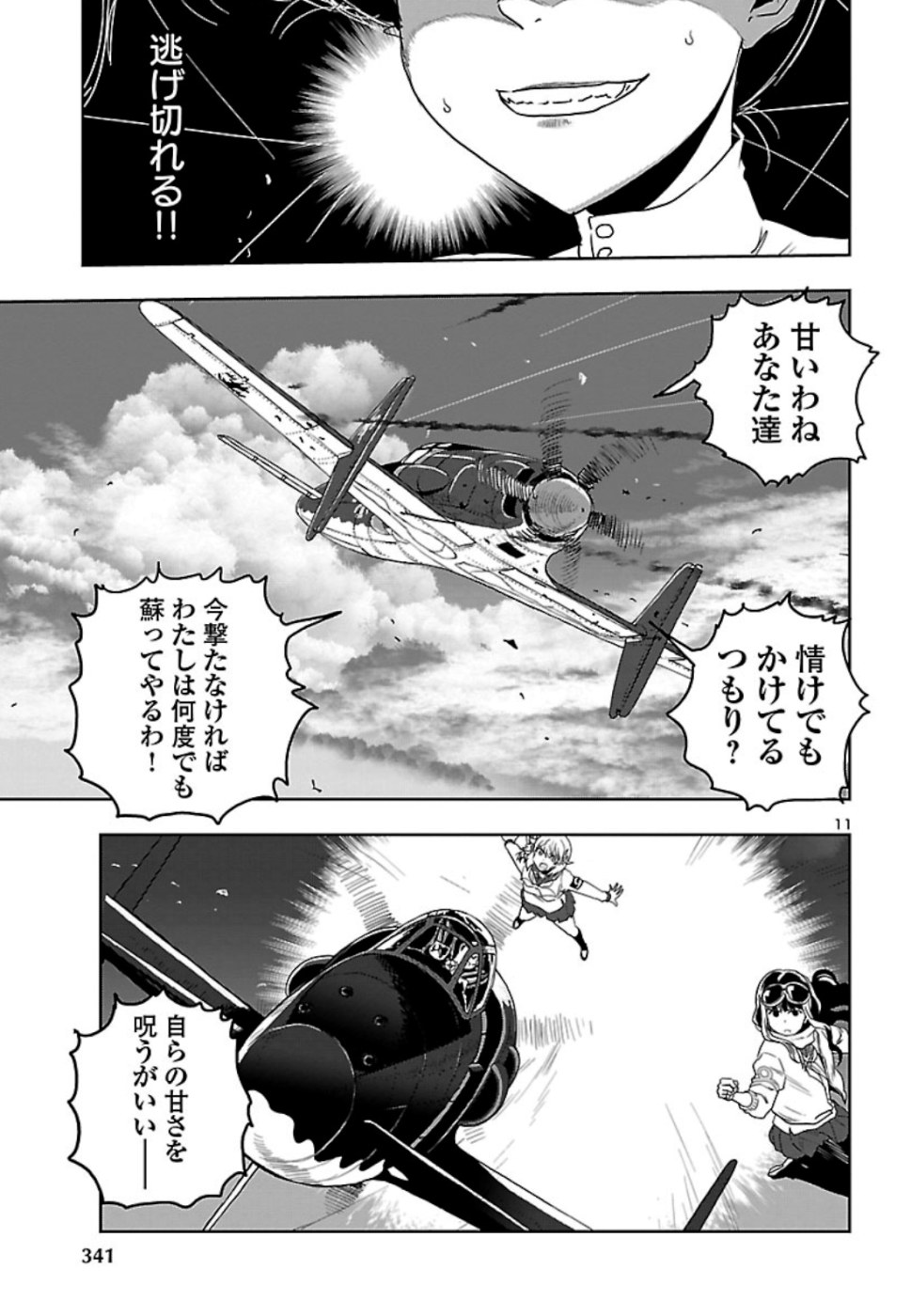 Shidenkai no Maki Chapter 75 12ページ