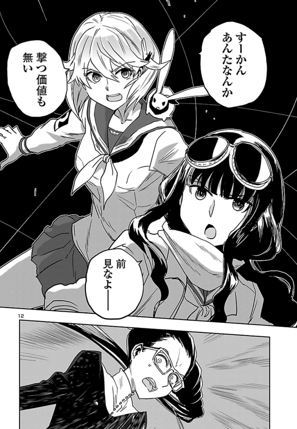 Shidenkai no Maki Chapter 75 13ページ