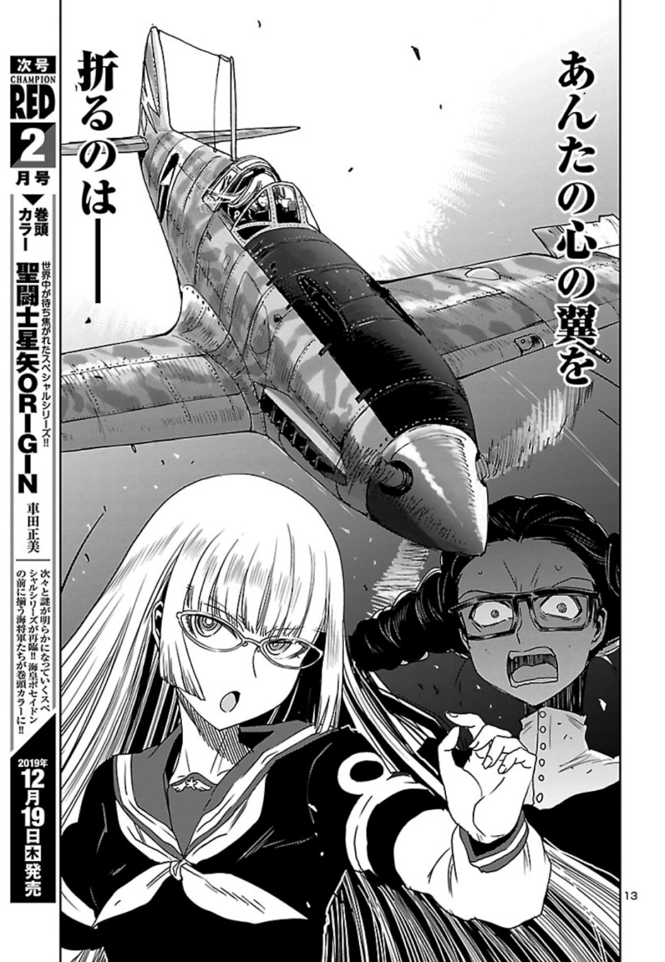 Shidenkai no Maki Chapter 75 14ページ