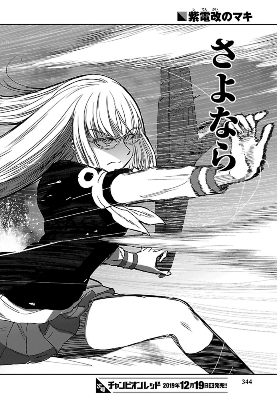 Shidenkai no Maki Chapter 75 15ページ