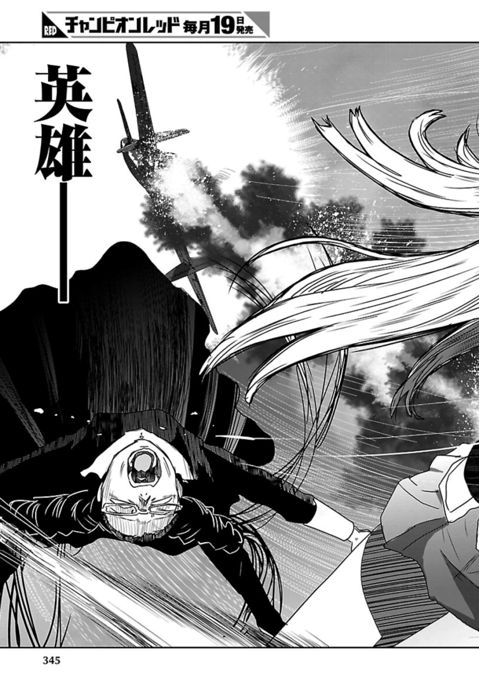 Shidenkai no Maki Chapter 75 16ページ