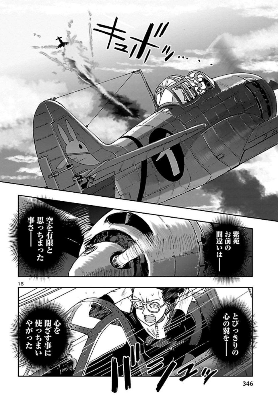 Shidenkai no Maki Chapter 75 17ページ