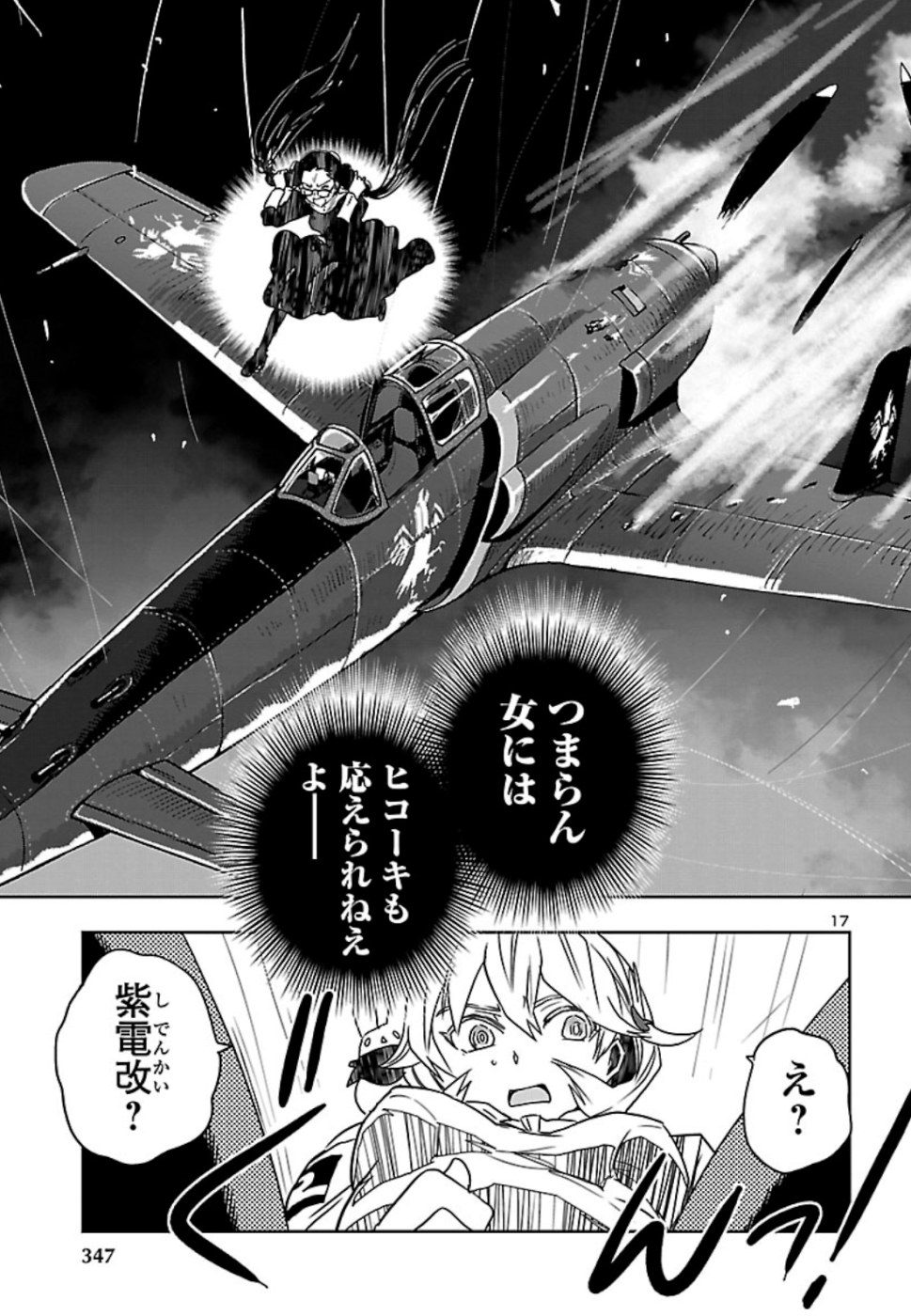 Shidenkai no Maki Chapter 75 18ページ