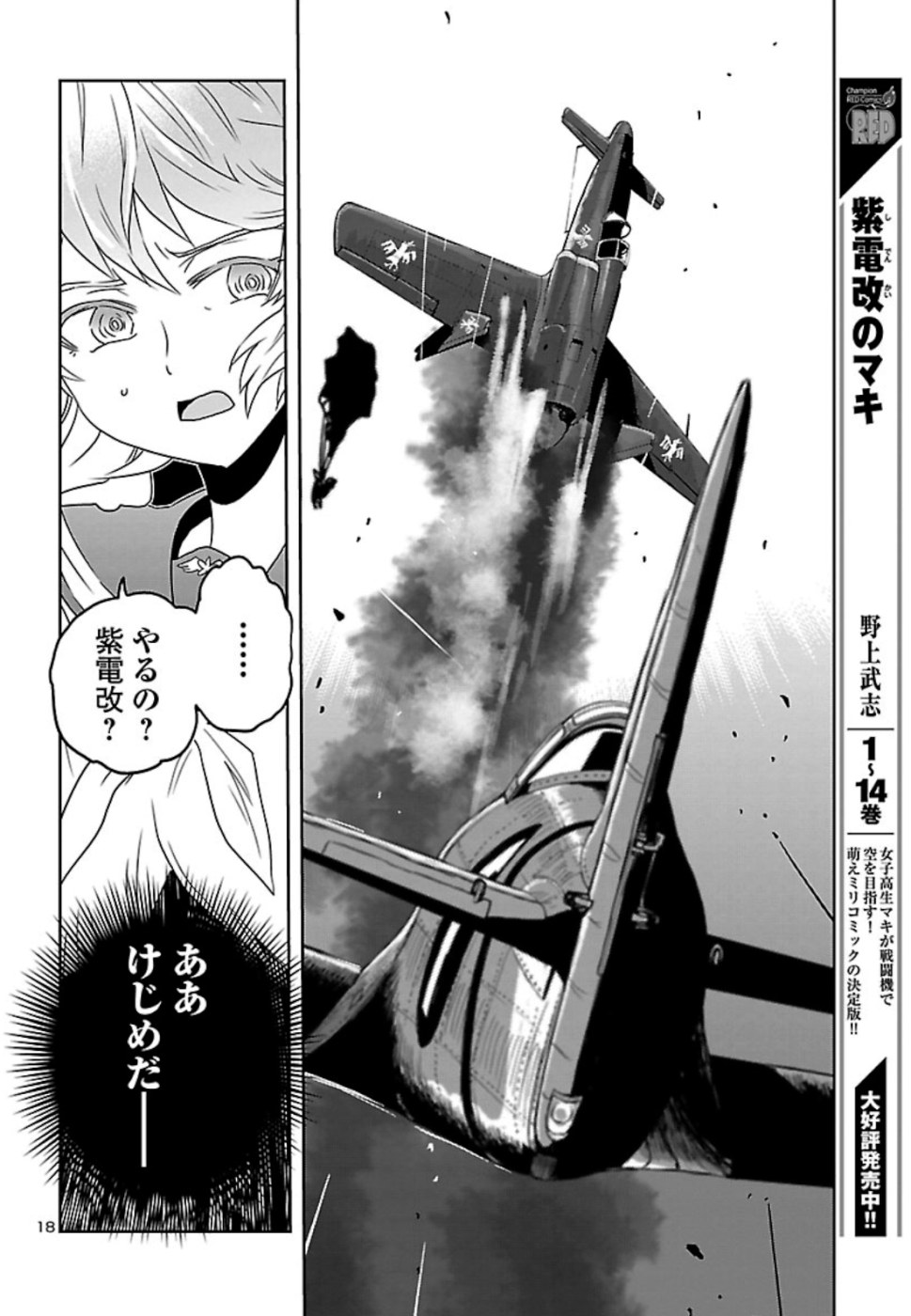 Shidenkai no Maki Chapter 75 19ページ