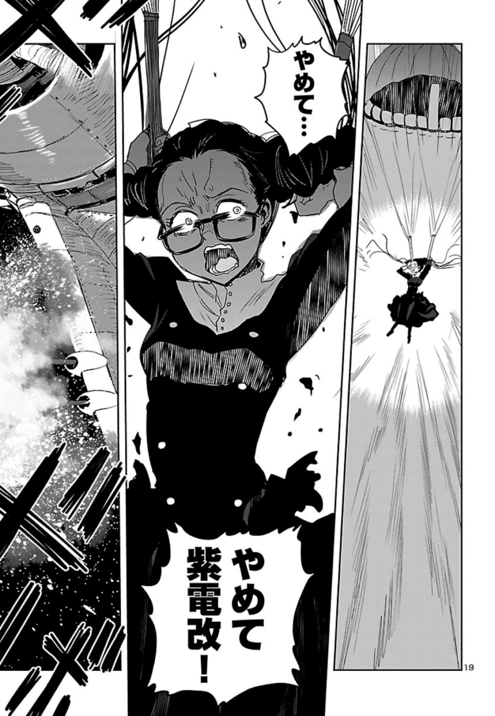 Shidenkai no Maki Chapter 75 20ページ