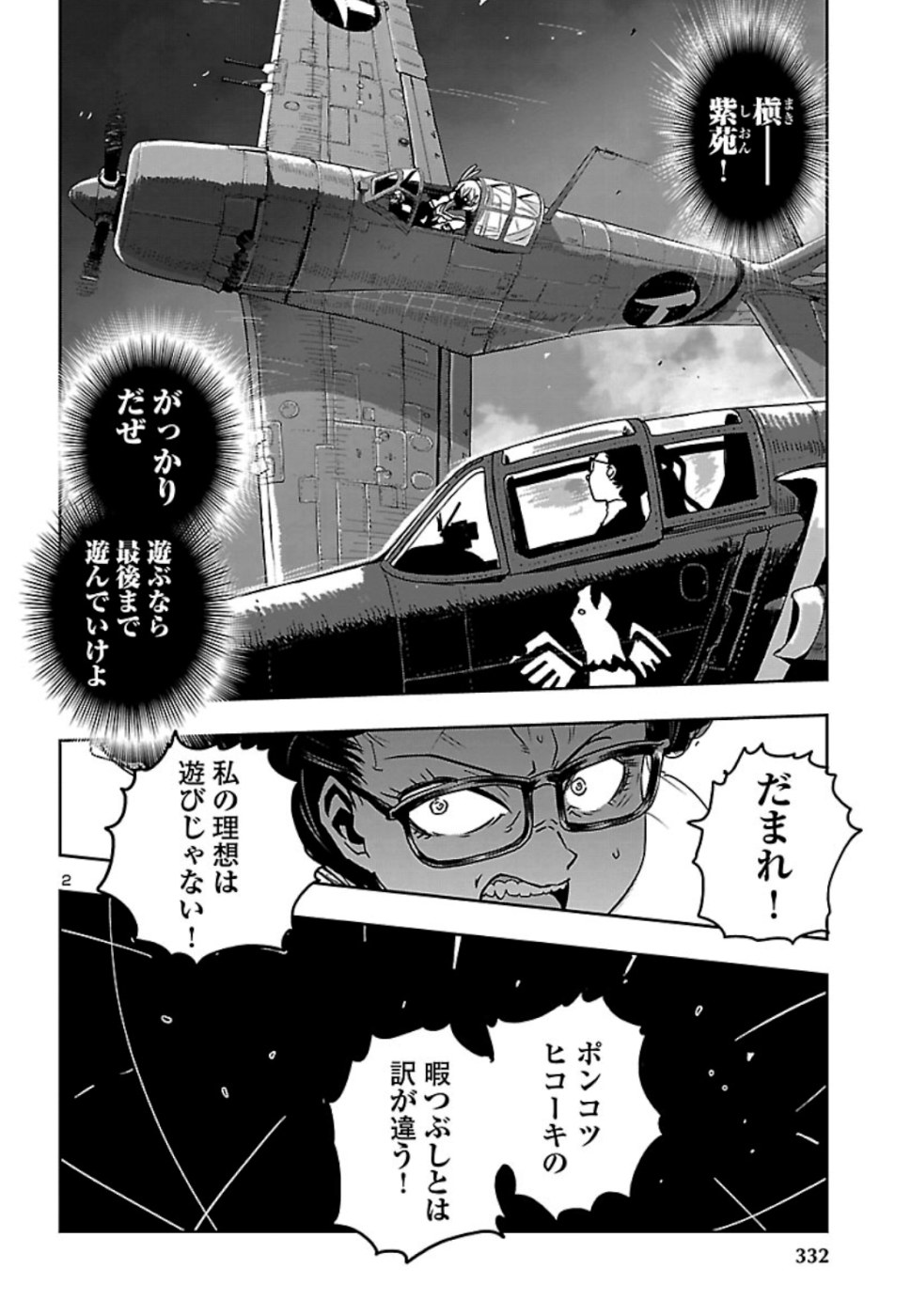 Shidenkai no Maki Chapter 75 3ページ