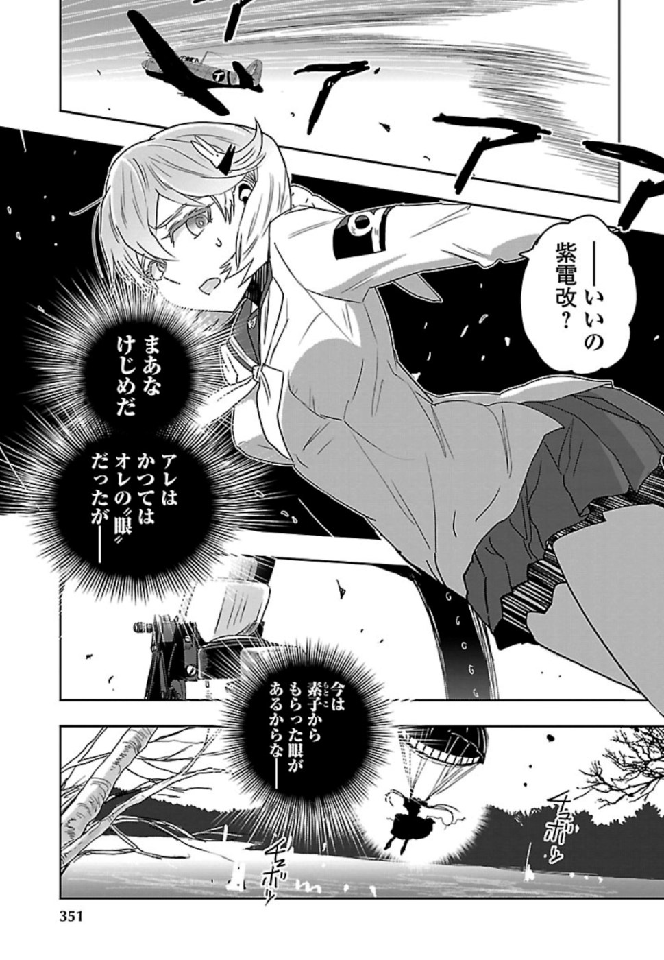 Shidenkai no Maki Chapter 75 22ページ