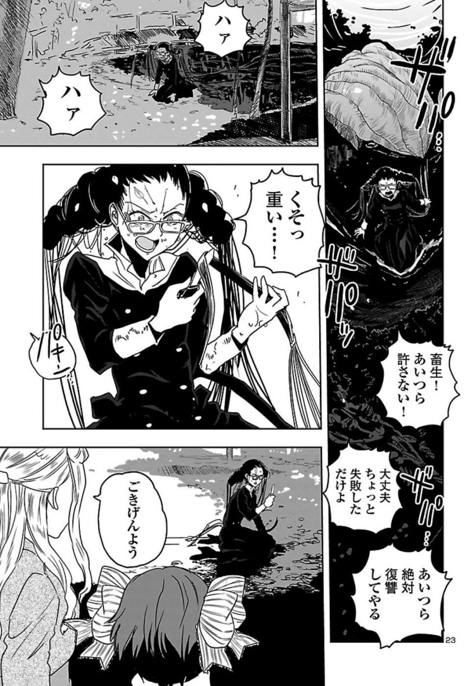 Shidenkai no Maki Chapter 75 24ページ