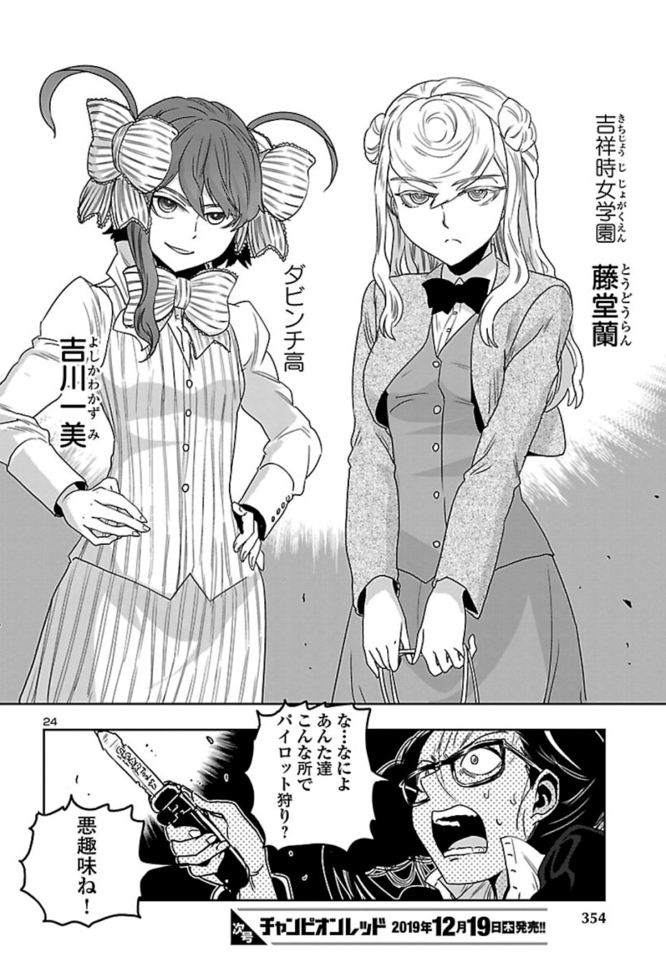 Shidenkai no Maki Chapter 75 25ページ