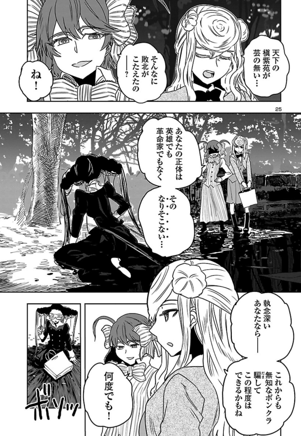 Shidenkai no Maki Chapter 75 26ページ
