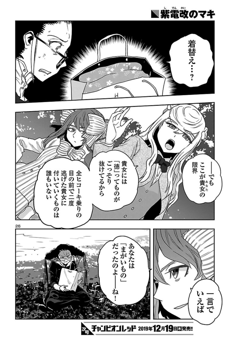 Shidenkai no Maki Chapter 75 27ページ