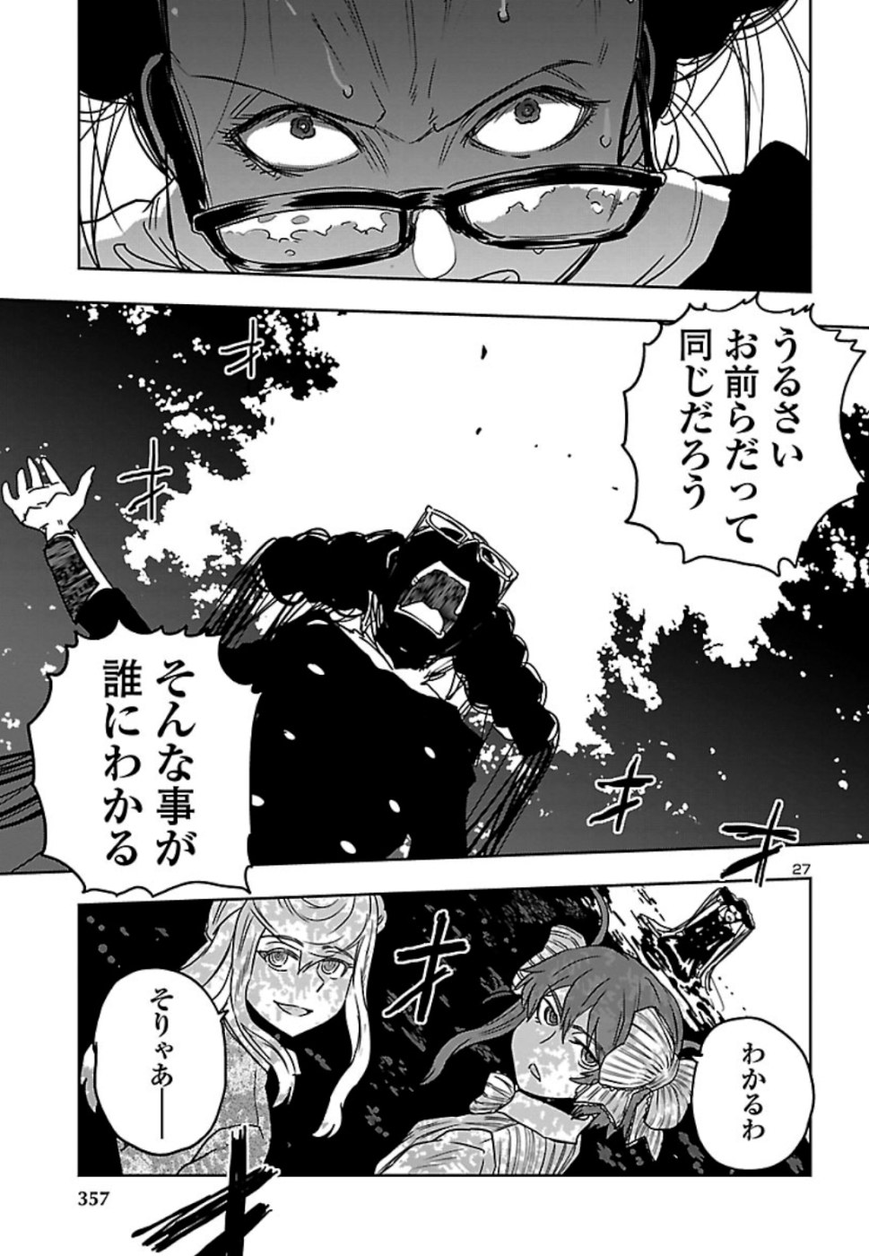Shidenkai no Maki Chapter 75 28ページ