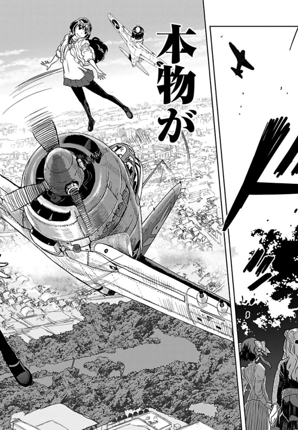 Shidenkai no Maki Chapter 75 29ページ