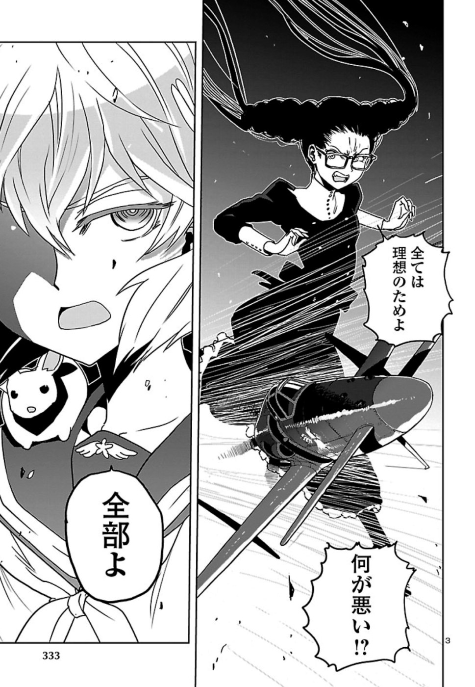 Shidenkai no Maki Chapter 75 4ページ