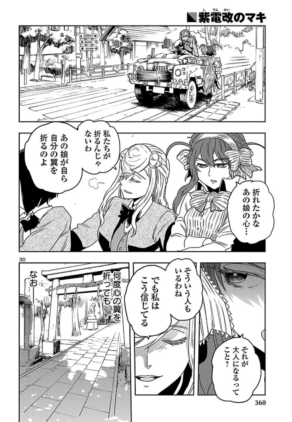 Shidenkai no Maki Chapter 75 31ページ