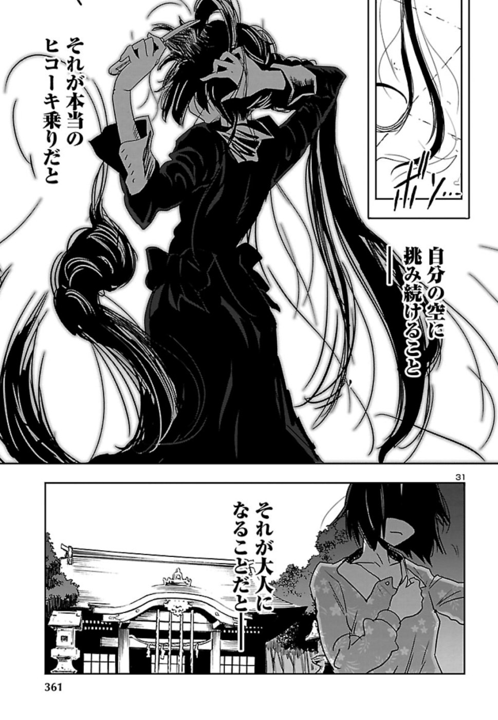 Shidenkai no Maki Chapter 75 32ページ