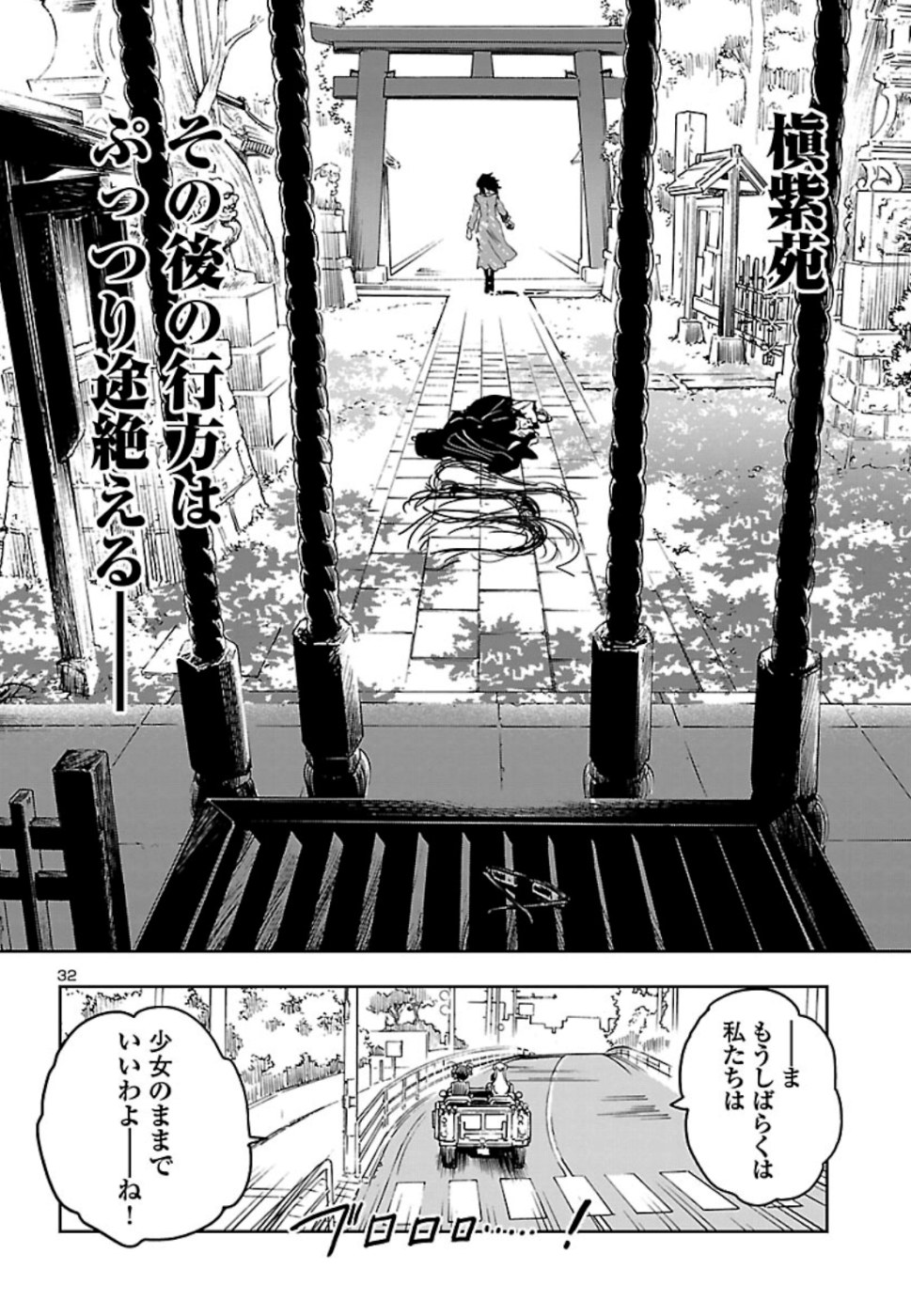 Shidenkai no Maki Chapter 75 33ページ
