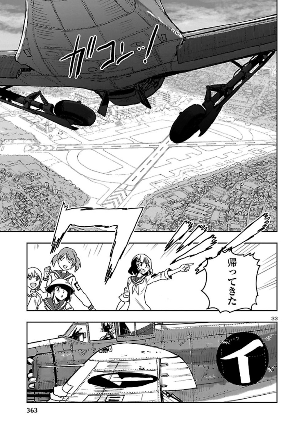 Shidenkai no Maki Chapter 75 34ページ