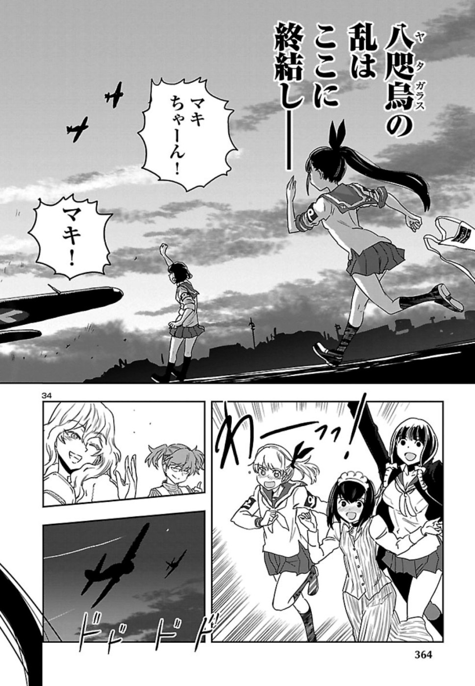 Shidenkai no Maki Chapter 75 35ページ