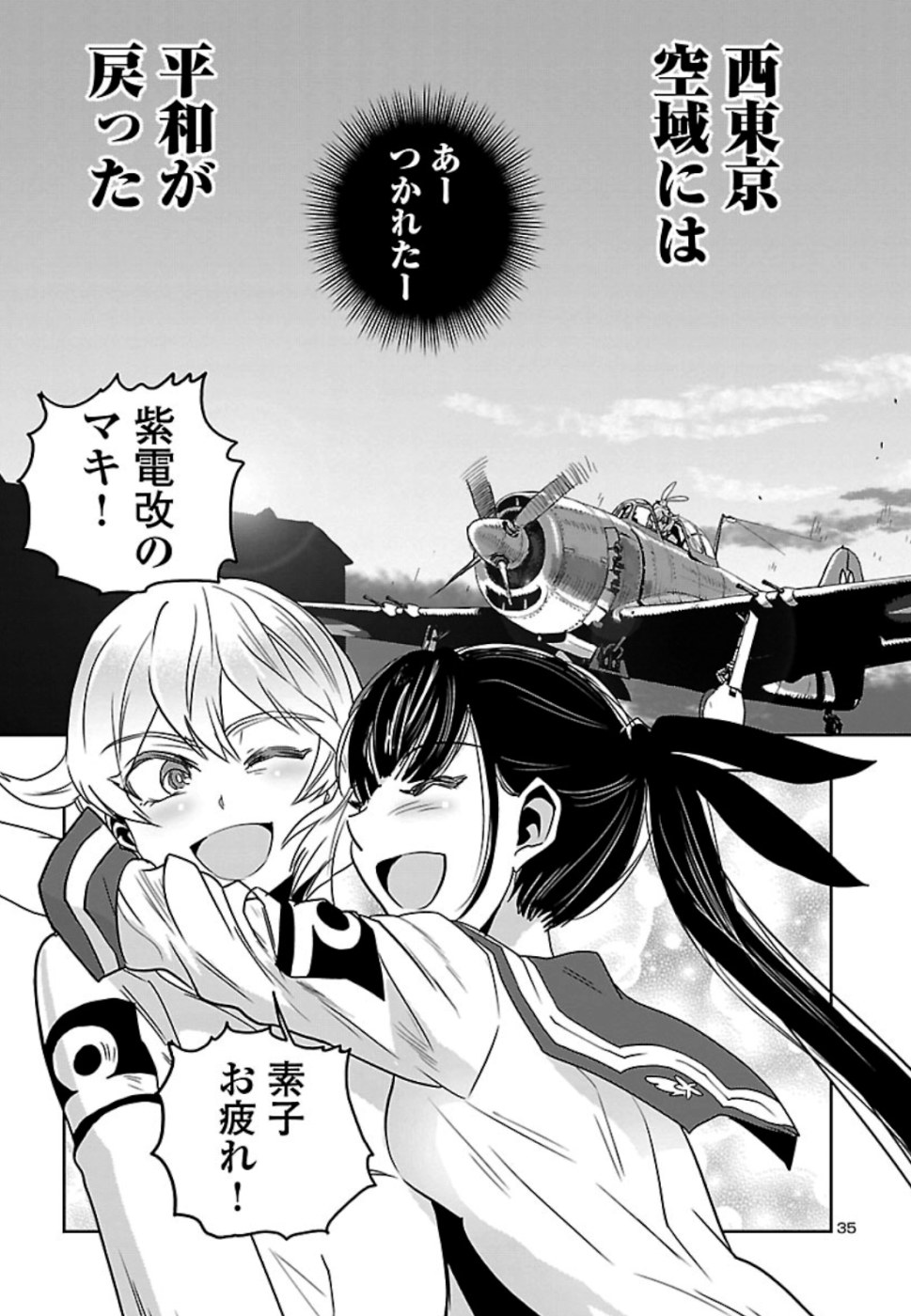 Shidenkai no Maki Chapter 75 36ページ