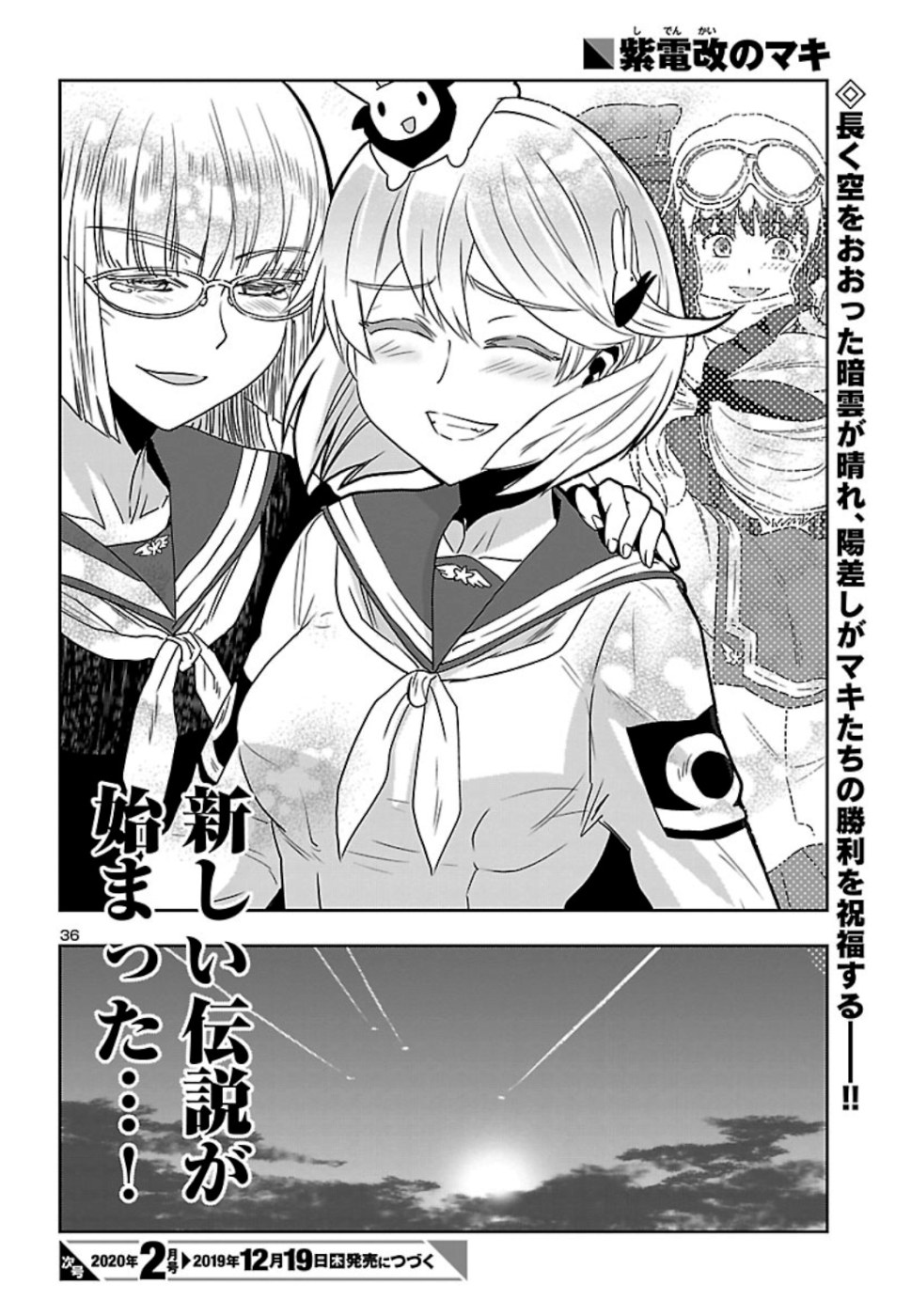 Shidenkai no Maki Chapter 75 37ページ