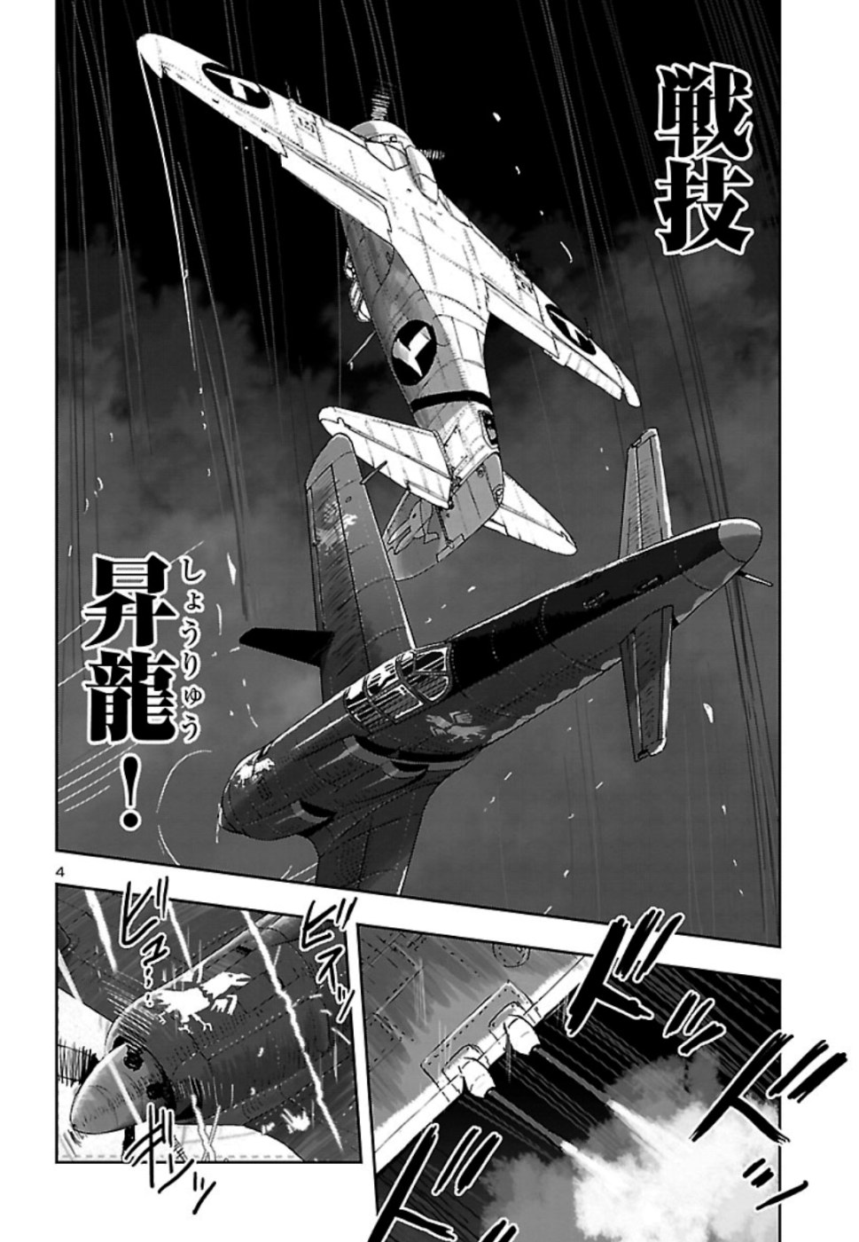 Shidenkai no Maki Chapter 75 5ページ