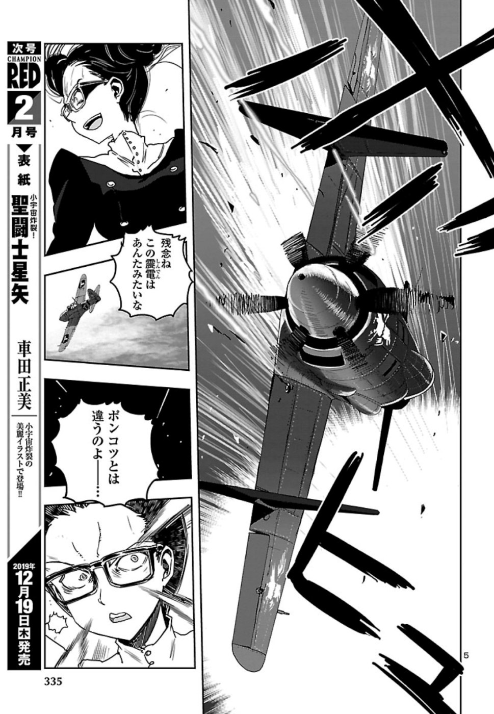 Shidenkai no Maki Chapter 75 6ページ