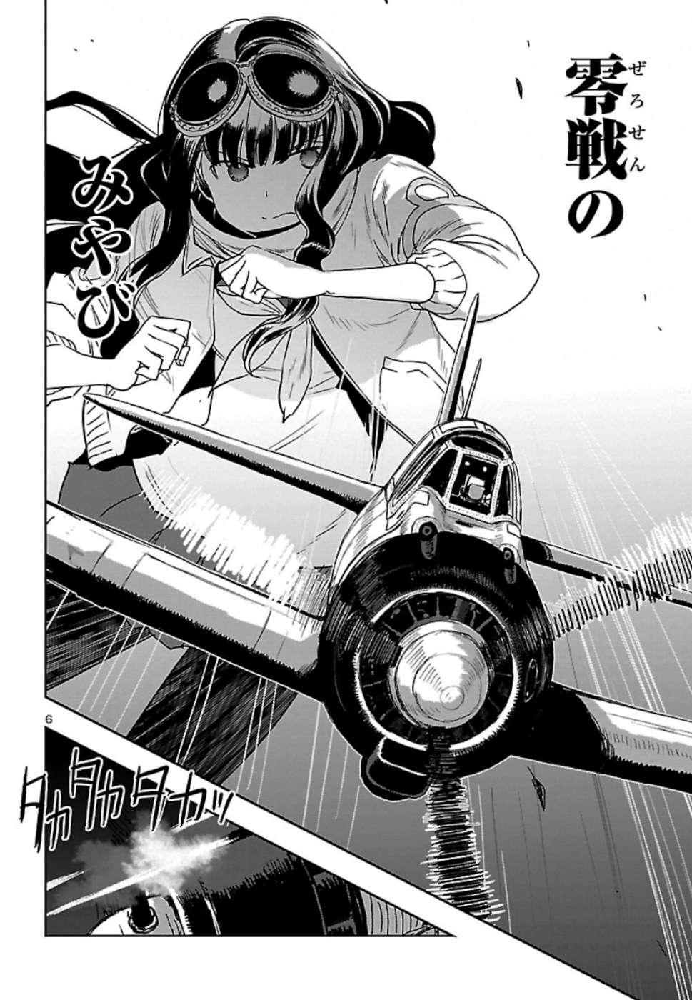 Shidenkai no Maki Chapter 75 7ページ