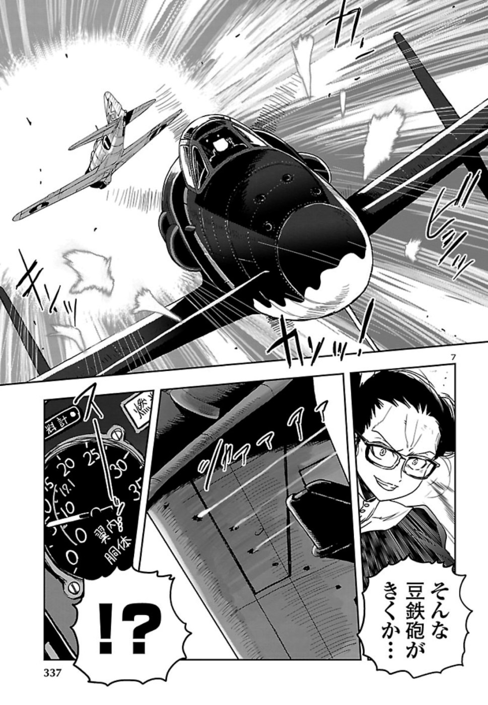 Shidenkai no Maki Chapter 75 8ページ