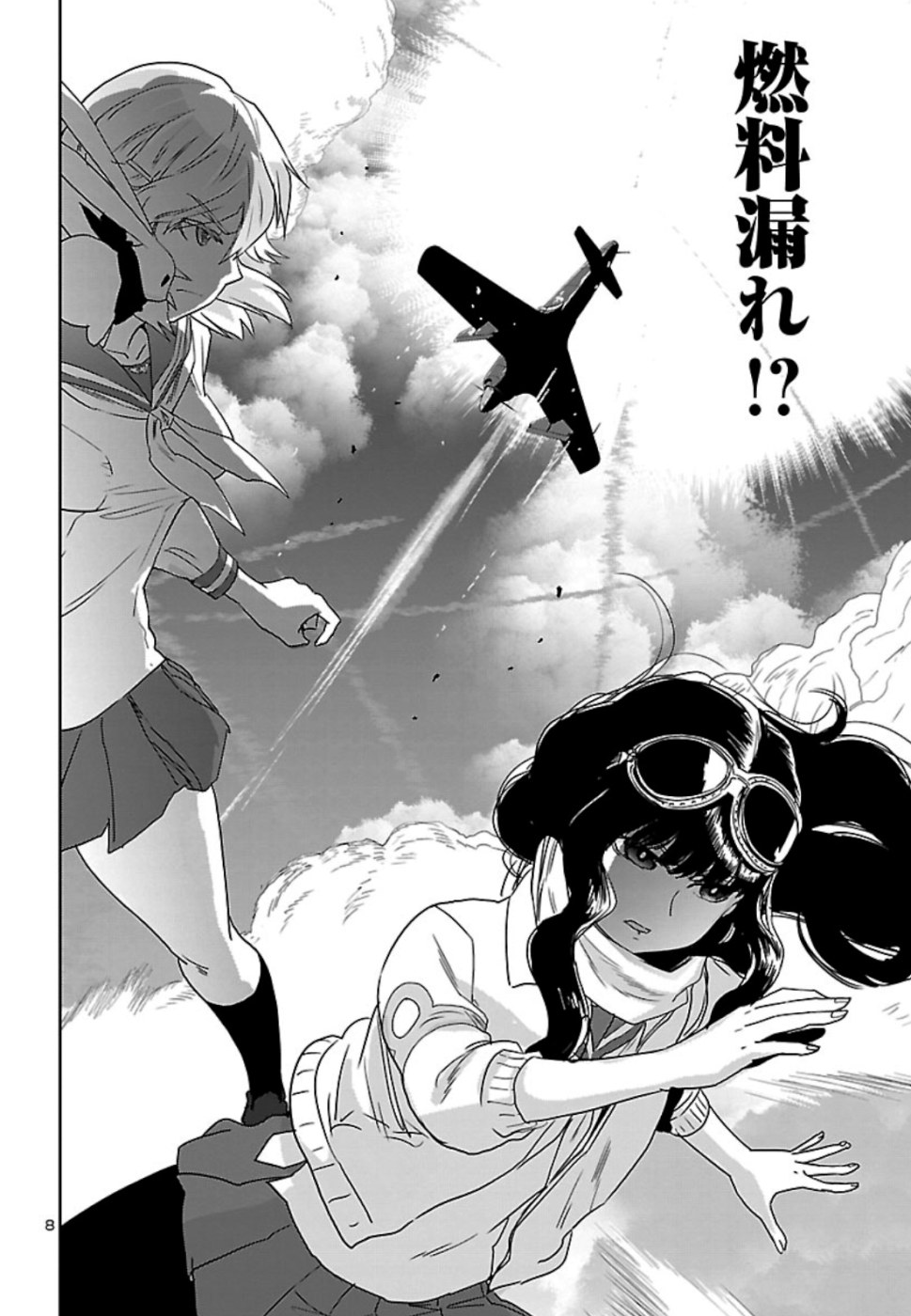 Shidenkai no Maki Chapter 75 9ページ