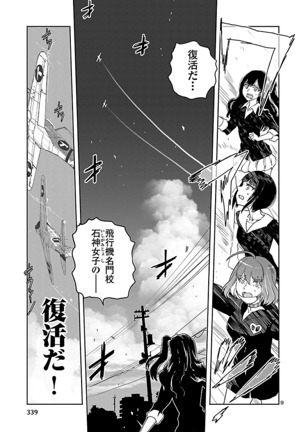 Shidenkai no Maki Chapter 75 10ページ