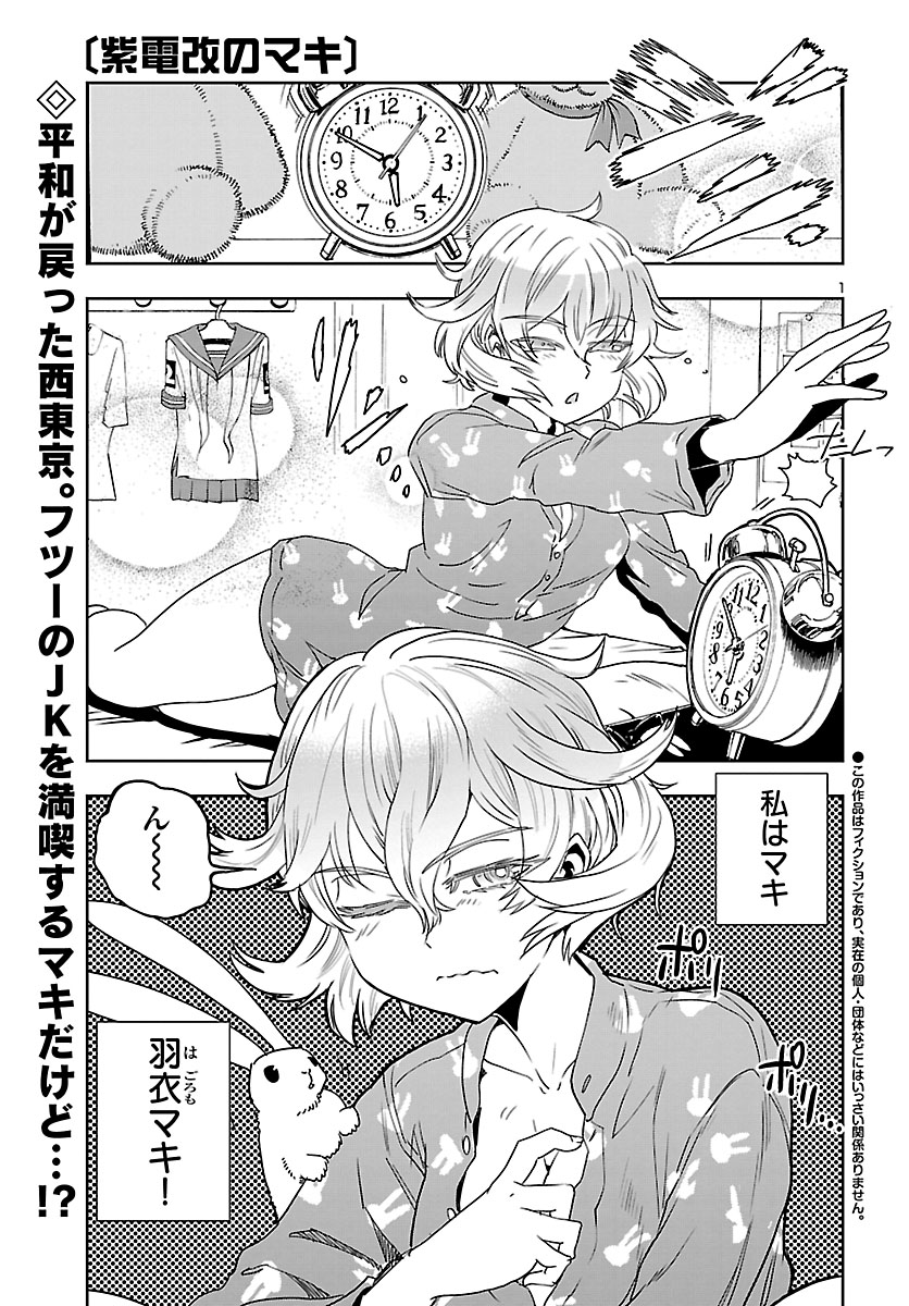 Shidenkai no Maki Chapter 76 1ページ