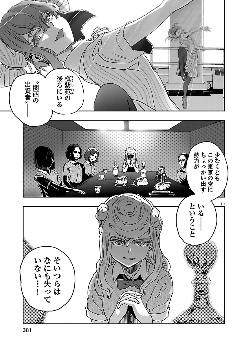 Shidenkai no Maki Chapter 76 11ページ