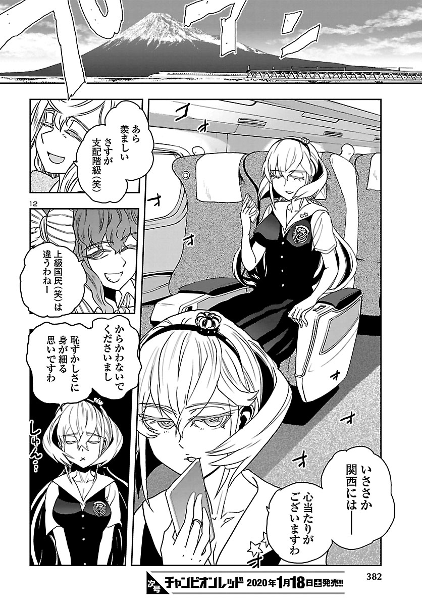 Shidenkai no Maki Chapter 76 12ページ